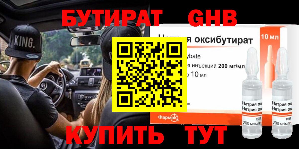 Тихвин  БУТИРАТ  Вход с VPN  БУТИРАТ Butirat 
