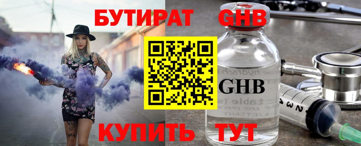 Бутират BDO 33% Тихвин