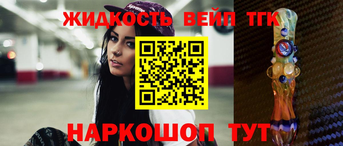 Тихвин  Дистиллят ТГК вейп с тгк  Вход с VPN 